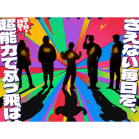 臓器移植で超能力が覚醒！ヒーローエンターテインメント『ハイファイブ！』の日本公開が決定 画像