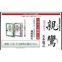 五木寛之のベストセラー小説「親鸞」の上巻全文をネットで無料公開 画像
