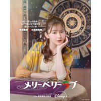 今田美桜演じるヒロインの親友役に久間田琳加が決定！『メリーベリーラブ』ビジュアル公開 画像