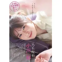 乃木坂46・小川彩が高校卒業後初表紙！“19歳の魅力”が詰まった大人のグラビア 画像