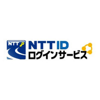 NTTグループ、携帯やネットのIDを一元化する「NTT IDログインサービス」発表 画像