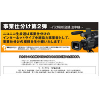 20日から「事業仕分け第2弾」生中継～片山さつき氏ら参加の討論特別番組も 画像