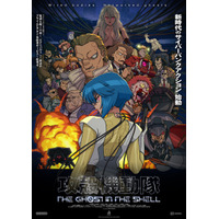 『攻殻機動隊 THE GHOST IN THE SHELL』第5話のキャスト公開！声優・久川綾＆熊谷ニーナが時を超えた再共演 画像