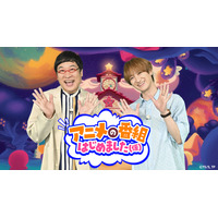 宮田俊哉＆山里亮太、TBS新アニメ特番『アニメの番組はじめました（仮）』出演決定！ 画像