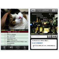 ニコニコ生放送、iPhoneアプリを無料で提供開始 ～ 視聴・配信がiPhoneで可能に 画像