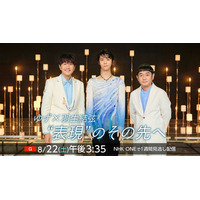 ゆず×羽生結弦、初対談番組『“表現”のその先へ』が放送！震災15年の思いとSPコラボ舞台裏を語る 画像