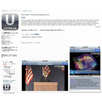 ソフトバンク、合弁会社「USTREAM Asia」を設立 ～ iPhone向けアプリ日本語版の提供も 画像