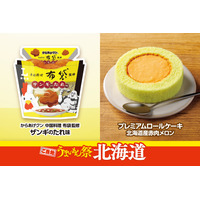 ローソンに北海道グルメ集結！札幌「布袋」監修からあげクンや五島軒カレーなど9品が販売中 画像