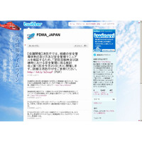 消防庁、Twitterで災害情報の提供を開始 画像
