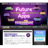 次世代アプリ開発者向けの収益化支援プロジェクト「Future of Apps」が発足 画像