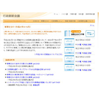 “優しくなった”蓮舫議員に厳しさ戻るか～事業仕分け20日10時から 画像