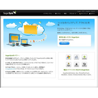 米SugarSync、クラウド型データ同期サービスの日本語版 画像