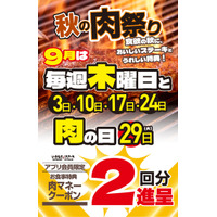 【肉の日】いきなり！ステーキ、9月の木曜＆29日はクーポン2回分！5回利用で通常700円→1,400円分 画像