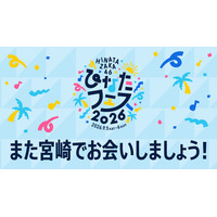 日向坂46、『ひなたフェス2026』中止に伴い、緊急生配信！アーカイブの公開期限にファン「運営さんよぉ、、泣かせないでくれ～」「だから日向坂大好きなんですよ」 画像