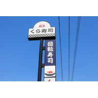 くら寿司、「ちいかわ」コラボを中止…従業員による不正行為が判明 画像