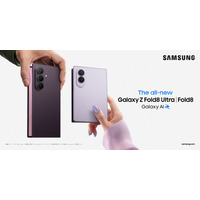 サムスン、最新折りたたみスマホが最大15000円オフになるキャンペーン 画像