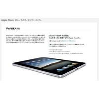 アップル、5月28日午前8時に直営店でiPadを発売開始 画像