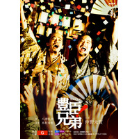 NHK大河ドラマ「豊臣兄弟！」キービジュアル解禁　祝祭感あふれる2枚が同時公開 画像