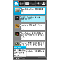 携帯電話向けTwitterアプリ「jigtwi」が提供開始 画像