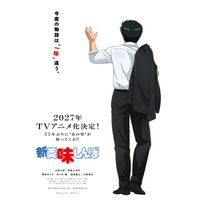 35年の時を経て復活！「新 美味しんぼ」2027年TVアニメ化決定、阿座上洋平・咲々木瞳・大塚明夫がメインキャストに 画像