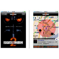 映画そのままの緊迫したゲームが可能？　「リアル鬼ごっこ2」iPhoneアプリが配信開始 画像
