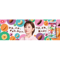 北川景子、初出演の亀田製菓新CMが本日より放送開始！5種の柿の種を選ぶ楽しさ描く 画像