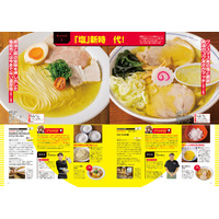 福島のラーメン200杯以上が集結！無料・半額になる「麺パスポート」も収録『ラーメンWalker福島2027』発売 画像