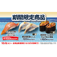 はま寿司、大切り直火焼きびんちょうなど期間限定3品を6日発売！ 画像