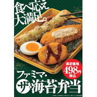 ファミマ、シリーズ初の海苔弁当登場！全国約1万6500店で発売 画像