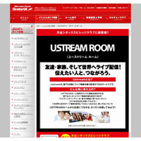 カラオケ店が中継スタジオに ～ シダックス、業界初の「USTREAMルーム」を導入 画像