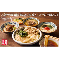 丸亀製麺、4年ぶりにグランドメニュー拡充！人気うどん4品を定番化！ 画像
