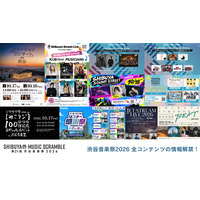 第21回渋谷音楽祭、17・18日に開催！街全体で音楽やダンスを展開 画像