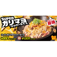 ペッパーランチ、にんにく3種のガリマヨペッパーライスを期間限定販売 画像
