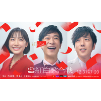 第77回NHK紅白歌合戦、司会に芦田愛菜・堺雅人・二宮和也が決定　テーマは「こえていこう、歌とともに。」 画像