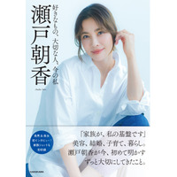 瀬戸朝香、50歳の誕生日を迎える前日に初エッセイ発売！長男・長女の初インタビューも 画像