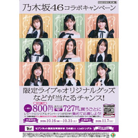 乃木坂46×セブン‐イレブン、限定ライブが当たるキャンペーンを16日開始 画像