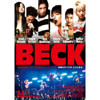 映画「BECK」新ビジュアル解禁～豪華キャストたちの新たな表情が 画像