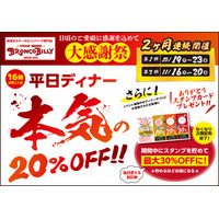 ブロンコビリーが大感謝祭！平日ディナー全品20％オフ 画像