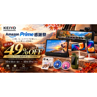 【Amazonプライム感謝祭】慶洋エンジニアリングからカー用品・防災グッズ・デジタルガジェットが最大約49％OFF 画像