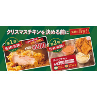 フレッシュネス、フライドチキン30円引き！新ディップも登場 画像