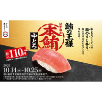 スシロー、本鮪中とろを税込110円から販売！ほたてや馬刺しの食べ比べも 画像