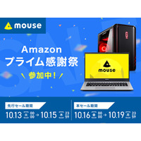 【Amazonプライム感謝祭】マウスコンピューター、ゲーミングPCや湾曲ウルトラワイドディスプレイをセール価格で 画像
