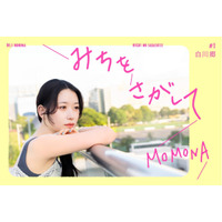 ME:I・MOMONA、旅をテーマにした初エッセイ連載を開始！ 画像