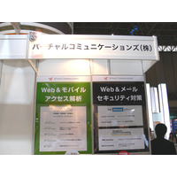 【Interop 2010（Vol.8）】中国進出を考える企業の頼もしいパートナー ――バーチャルコミュニケーションズ 画像