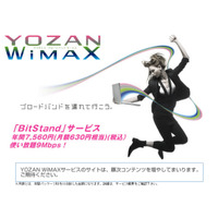 YOZANのWiMAXサービス「BitStand」は、12月25日から年額7,560円の定額制でスタート 画像