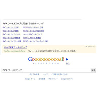 ワールドカップ開催でGoogleがGooooooooooal!に 画像