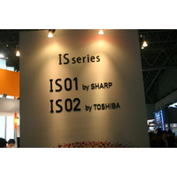 【Interop Tokyo 2010 （Vol.15）】auブースでIS01、IS02の実機をいち早く体験 画像