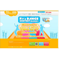 Fit'sダンスコンテスト第3弾～ダンスバトルに応援動画を投稿して100万円ゲット 画像