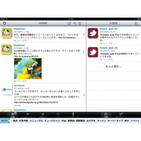 BIGLOBE、「ついっぷる for iPad」の提供を開始 ～ 2つのウインドウでつぶやきを表示 画像