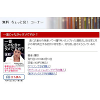 蓮舫氏が語る、あの「事業仕分け」の裏話 画像